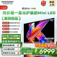 酷开创维电视柔光K6+ 2026款 98英寸MiniLED 0反光0眩光护眼 288Hz高刷64G国家补贴平板电视机98P5HPro