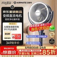 艾美特（AIRMATE）【直流电机】AI语音驱蚊空气循环扇家用电风扇抗菌扇叶负离子净化落地扇电扇空调伴侣 【蓝白尊享款】抗菌扇叶网罩+负离子+预约定时