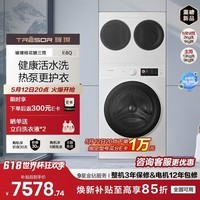 海信璀璨大力神棉花糖三筒E8Q-1全家筒滚筒洗衣机4合1热泵洗烘活水健康三筒自由组合WH130E8Q-1+WV20W 三桶