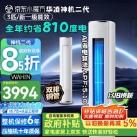 华凌空调 双排铜管 神机二代 3匹柜机 舒适风 超一级能效 变频冷暖空调 政府补贴  KFR-72LW/N8HE1Ⅱ 神机二代 柜机 3匹 新一级能效
