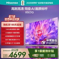 海信电视85E3Q 85英寸 144Hz高刷 U+超画质引擎  AI语音 智能天线Wi-Fi6  4k液晶平板国家补贴以旧换新