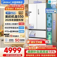 美的（Midea）冰箱M60机皇550法式对开多门家用超薄纯平全嵌零嵌入式带制冰冰箱双系统不串味底部散热国家补贴 【机皇白】双系统|自动制冰|零嵌入式