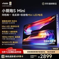 Vidda小钢炮S Mini 海信电视65英寸 Mini LED 低反屏 180Hz超高刷MEMC 智慧屏 液晶游戏电视机65VX1S