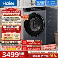 海尔（Haier）云溪4.0全自动滚筒洗衣机12KG 1.34高洗净比 525大筒径 活水精华洗紫外除菌 换新补贴BLEU582HU1 滚筒单洗