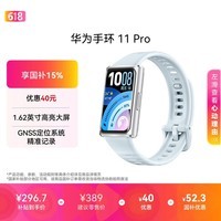 华为【母亲节送礼】手环11 Pro NFC海岛蓝铝合金表壳1.62英寸高亮大屏刷新率达到60Hz独立GNSS定位精准