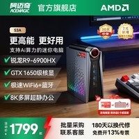阿迈奇S3A锐龙8945HS高性能游戏8845办公电脑迷你主机WiFi6台式mini主机电竞便携设计8K多屏显示小机箱 R9-6900HX+0+0（准系统，无内存硬盘） 性能旋钮+快拆设计 S3A(迷你立式RGB电脑)