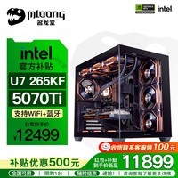 名龙堂15代ultra7 265kf/270K PLUS/5060/5070/ti/5080组装电脑电竞游戏主机台式机全套整机三角洲配置 配置三U7 265KF/5070Ti 单主机