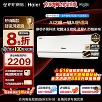 海尔空调舒适风麦浪1.5匹大1P强劲冷暖新一级能效节能变频家用挂机壁挂式双翼控风 AI之眼省电除菌除湿 1.5匹 一级能效舒适风+双翼分区控风+AI之眼