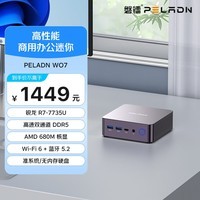 磐镭(PELADN) mini主机新品锐龙R5 5600H/7640HS迷你主机企业商用游戏办公台式机电脑整机openclaw主机 锐龙R7 7735U/无内存硬盘系统