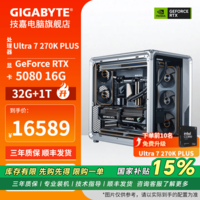 技嘉（GIGABYTE）5070Ti主机270K/265KF/5060Ti/5070/5080组装电脑X400海景房设计生产力4K主机台式游戏DIY组装机 配四：270K+RTX5080