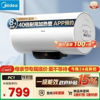 美的（Midea）长效镁棒60升2500W一级能效40倍耐用加热管家用电热水器国家补贴15% F6022-PC1(HE)