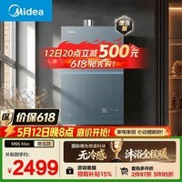 美的【安睡无冷感M9S Max增压】16升燃气热水器天然气 7A一级恒温全程暖 大水量 四大一级静音 国补15%
