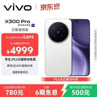 vivo X300 Pro 卫星通信版 12GB+512GB 简单白 蔡司2亿APO超级长焦 蓝图影像双芯 拍照 AI手机