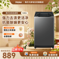 海尔（Haier）波轮洗衣机全自动 家用大容量 12公斤除螨抗菌全桶换风强力洗 以旧换新家电换新补贴15% 免费安装 波轮 12kg -33mate1|抗菌除螨+预约功能