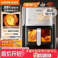 苏泊尔（SUPOR）空气炸锅远红外大风量加热 家用一体免翻面 0氟有钛炸篮 可视6L大容量炸烤一体空炸KD60Y895