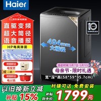 Haier海尔洗衣机全自动波轮洗衣机11/13公斤大容量直驱变频一级能效防缠绕内衣除菌螨 以旧换新补贴 直驱变频+语音播报+防缠绕 波轮 13kg