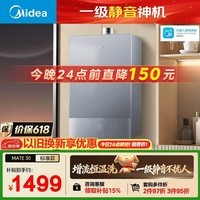 美的安睡MATE30 标准款 一级静音 一级节能 恒温大水量小体积 天然气 燃气热水器【M9系列】