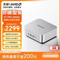 天钡MACO迷你主机 新款AMD R7锐龙H255/PRO6850H电脑整机游戏小型办公商用MINI台式机PC配OCuLink接口 锐龙R7 PRO6850H/24G内存【无硬盘】