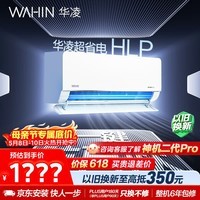 华凌空调超省电大1.5匹 新一级能效 巨省电智能变频冷暖空调挂机 以旧换新补贴 KFR-35GW/N8HL1Pro