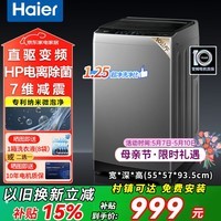 Haier海尔洗衣机全自动波轮10公斤直驱变频洗衣机国家补贴一级能效双动力防缠绕大神童除菌 海尔统帅 【海尔】10kg纳米微泡净+直驱变频+7维减震 波轮