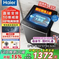 Haier海尔洗衣机全自动波轮洗衣机11/13公斤大容量直驱变频一级能效防缠绕内衣除菌螨 以旧换新补贴 直驱+纳米微泡净+10维减震+大桶径 波轮 11kg