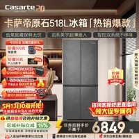 卡萨帝（Casarte）原石518L十字门冰箱MRA PLUS低氧窖藏保鲜594超薄零嵌入式一级能效 517同款 BCD-518WGCTDM4GUU1