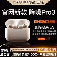 华强北爆款【官配首发丨Pro3顶配版】蓝牙耳机适配苹果无线主动降噪iphone17/16/15/14/13入耳式AirPods Pro3 【2026新款丨抢先版Pro3】 原版全功能 空间音频/主动降噪/超长续航