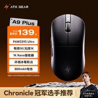ATK 蜻蜓A9无线鼠标电竞游戏办公鼠标 有线/蓝牙/2.4G/星闪三模连接轻量化对称极简工学 A9 Plus 黑色