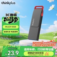 ThinkPlus联想 8GB USB2.0 U盘 金属耐用 商务办公学习必备 MU221系列