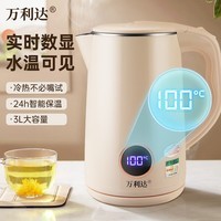 万利达电热水壶304不锈钢快烧水壶双层防烫保温家用全自动断电数显水壶大容量 3L 米黄色电子显示+304不锈钢