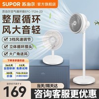 苏泊尔(SUPOR)电风扇家用空气循环扇落地轻音台式立式空调大风力摇头扇智能变频遥控卧室床头客厅宿舍办公室小型 白色