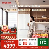 东芝（TOSHIBA）白珍珠520L法式多门546冰箱超薄零嵌入式双系统大容量家用变频节能GR-RF546WI-PM171换新补贴