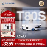 科沃斯【母亲节礼物】T80S PRO扫地机器人扫拖洗烘一体自动清洗滚筒洗地机器人水箱版