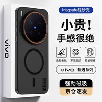 暴走适用vivox300pro手机壳 VIVO X300Pro保护套 磁吸柔砂肤感透色轻薄简约撞色硬壳保护壳 柔雾黑