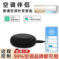 德路普智能空调伴侣红外手机远程遥控制小爱语音控制温度已接入米家app 空调遥控器-需自备电源和线