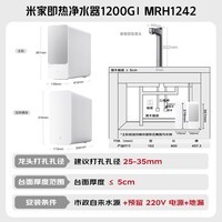 米家小米【即热升级旗舰款】净水器1200G 家用厨下加热专利充能鲜热技术 智能磁感龙头 反渗透 MRH1242