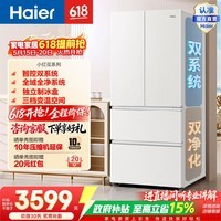 海尔(Haier)小红花541升法式多门冰箱双系统全域净化-30℃深冷锁鲜BCD-541WGHFDC9GPU1政府补贴15% 541L法式-白|双系统|EPP超净