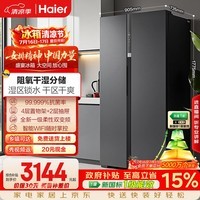 海尔盛宴630L对开门冰箱干湿分储新国标一级能效风冷变频超大容量灰色BCD-630WGHSS95SMU1国家补贴