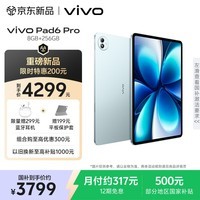 vivo Pad6 Pro 8GB+256GB 松弛蓝 国家补贴 13.2英寸 4K原彩屏 杜比视界 第五代骁龙8至尊版 平板电脑