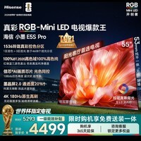 海信RGB-MiniLED电视小墨E5S Pro 55吋 1536分区玲珑真彩背光 信芯 抗反防眩墨晶屏2.0 超薄