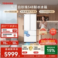 东芝（TOSHIBA）白珍珠520L法式多门冰箱548双系统自动制冰超薄嵌入式保鲜家用变频GR-RF548WI-PM165换新补贴