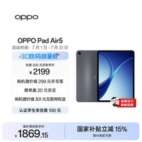 OPPO Pad Air5 国家补贴 12.1英寸平板电脑 10050mAh大电池 8GB+256GB 深灰 办公学习游戏娱乐平板