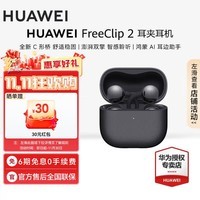 华为(HUAWEI)FreeClip 2 耳夹耳机【七夕礼物】全新C形桥AI耳边助手无线蓝牙耳机送女友【华为官方授权】 摩登黑 官方标配