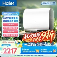 海尔净肤洗BK3PRO电热水器60升国家补贴双胆扁桶 无垢免清洗3300W速热洗澡家用京东自营上门安装