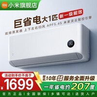 小米(MI)米家空调巨省电 26新款 大1匹 新一级能效变频 双排蒸发器静音自清洁 整机十年质保26GW-PG10/N1A1 巨省电 26款 大1匹 双排蒸发器