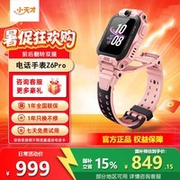 小天才电话手表Z6s/Z6Pro/Z7Pro翻转双摄视频通话智能儿童手表GPS定位安全监控官方正品 Z6Pro星云粉【咨询客服领豪礼】 官方标配