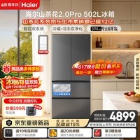 海尔「山茶花机皇2.0Pro」502L法式多门冰箱自动制冰双系统双净化超薄零嵌BCD-502WGHFDGCFSU1国家补贴