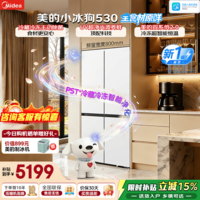 美的（Midea）小冰狗530十字/法式冰箱白色502升双系统2.0超薄零嵌入式除菌净味新国标一级风冷大容量国家补贴 新国标|双主动除菌|双系统2.0|十字
