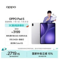 OPPO Pad 5【孙颖莎同款平板】国家补贴 12.1英寸平板电脑 天玑9400+旗舰芯 8GB+256GB星河银 游戏平板
