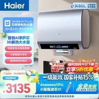 海尔麦浪无镁棒BK7PLUS电热水器60升国家补贴双胆扁桶 3D巨能洗小蓝瓶富锶净肤洗速热家用上门安装